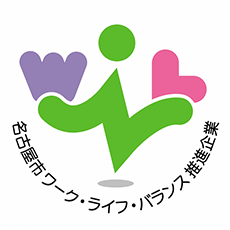 名古屋市ワーク・ライフ・バランス推進企業
