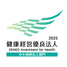 健康経営優良法人2025